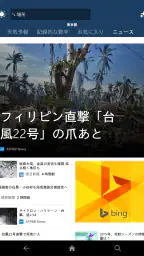 MSN 天気 - 天気予報 & 天気図 screenshot