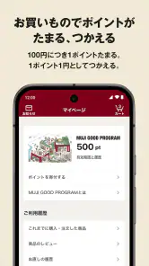MUJI アプリ - 無印良品 screenshot