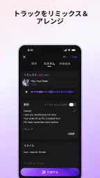 Mureka - AI音楽生成ツール screenshot