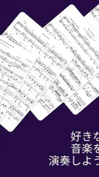 MuseScore：楽譜 screenshot