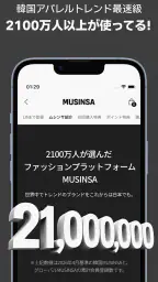 MUSINSA – 韓国人気ブランドが集まるファッション通販 screenshot