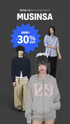 MUSINSA – 韓国人気ブランドが集まるファッション通販 screenshot