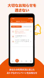 My au(マイエーユー)-料金・ギガ残量の確認アプリ screenshot