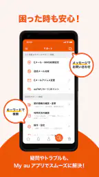My au(マイエーユー)-料金・ギガ残量の確認アプリ screenshot