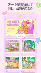 My Cute Friends：ぬりえ screenshot