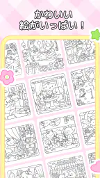 My Cute Friends：ぬりえ screenshot