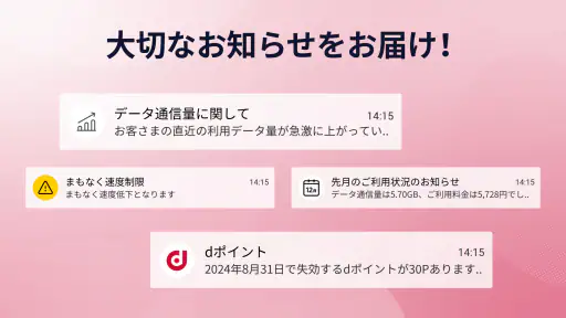 My docomo - 料金・通信量の確認 screenshot