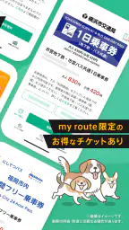my route/マイルート-旅行計画から乗換案内まで screenshot