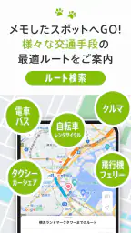my route/マイルート-旅行計画から乗換案内まで screenshot