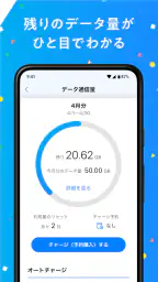 My SoftBank screenshot