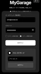 MyGarage - マイガレージ screenshot