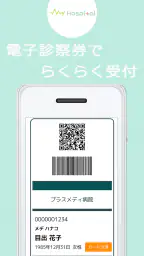 MyHospital -マイホスピタル医療と健康をサポート- screenshot