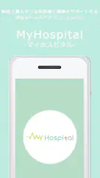 MyHospital -マイホスピタル医療と健康をサポート- screenshot