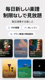 mymusic5 (ファイブ) : 楽譜, ピアノ screenshot