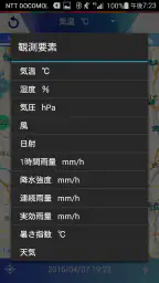 MyPOTEKA　周囲の天気情報をお届け screenshot