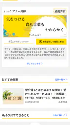 MySCUE（マイスキュー）アプリ screenshot