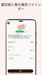 MyTherapyお薬手帳と服薬管理 screenshot