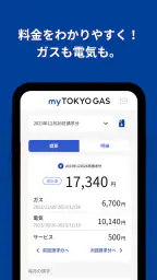 myTOKYOGAS screenshot