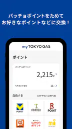 myTOKYOGAS screenshot