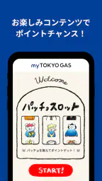 myTOKYOGAS screenshot