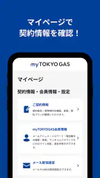 myTOKYOGAS screenshot