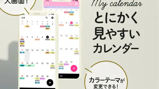 Myカレンダー - 写真を壁紙にできるスケジュール帳・予定表 screenshot