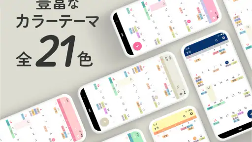 Myカレンダー - 写真を壁紙にできるスケジュール帳・予定表 screenshot