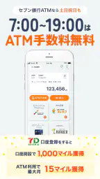 Myセブン銀行-口座開設最短10分 screenshot