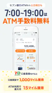 Myセブン銀行-口座開設最短10分 screenshot