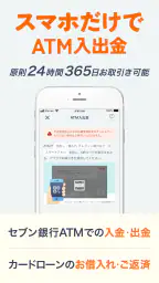 Myセブン銀行-口座開設最短10分 screenshot