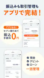 Myセブン銀行-口座開設最短10分 screenshot