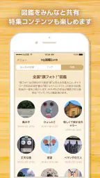 My図鑑 〜コレクション管理・整理アプリ〜 screenshot