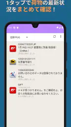 MY宅配便 - 荷物配達追跡公式アプリ (日本郵便など) screenshot