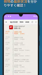 MY宅配便 - 荷物配達追跡公式アプリ (日本郵便など) screenshot