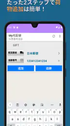 MY宅配便 - 荷物配達追跡公式アプリ (日本郵便など) screenshot