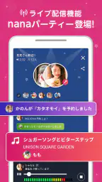 nana - 生演奏カラオケ・歌ってみた投稿アプリ screenshot
