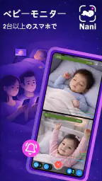 Nani − ベビーモニター screenshot
