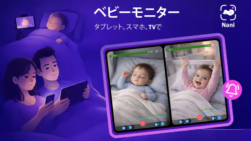 Nani − ベビーモニター screenshot