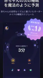 Napper：赤ちゃんの睡眠管理 screenshot
