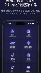 Napper：赤ちゃんの睡眠管理 screenshot