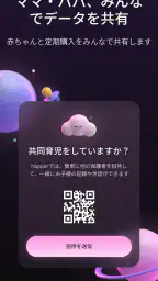 Napper：赤ちゃんの睡眠管理 screenshot
