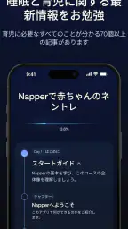 Napper：赤ちゃんの睡眠管理 screenshot
