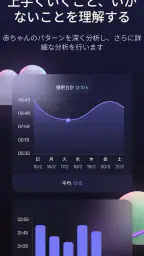 Napper：赤ちゃんの睡眠管理 screenshot