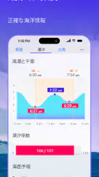 Nautide:  潮、風、波、太陽と月、海、+ screenshot
