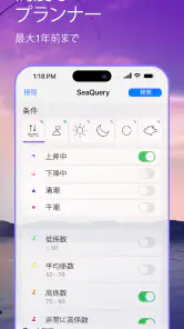 Nautide:  潮、風、波、太陽と月、海、+ screenshot