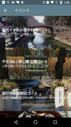 NaviTabi ナビたび screenshot