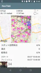 NaviTabi ナビたび screenshot