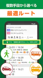 NAVITIME for dバリューパス screenshot