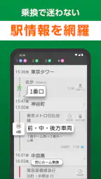 NAVITIME for dバリューパス screenshot