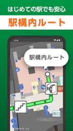 NAVITIME for dバリューパス screenshot